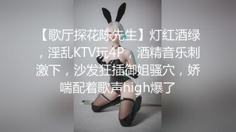 【歌厅探花陈先生】灯红酒绿，淫乱KTV玩4P，酒精音乐刺激下，沙发狂插御姐骚穴，娇喘配着歌声high爆了