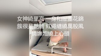 女神綺里嘉 一身和服團花錦簇很是艷麗 紅繩纏繞萬般風情嫵媚繞上心頭