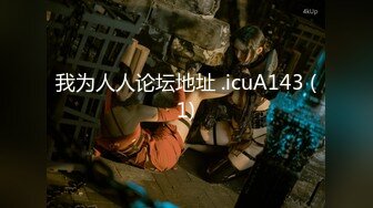 我为人人论坛地址 .icuA143 (1)