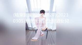 (精東影業)(jdbc-027)(20230305)禽獸爸爸強上醉酒女兒-王以欣_