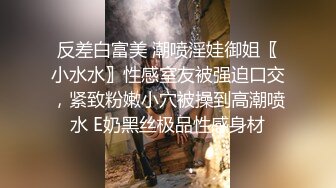 反差白富美 潮喷淫娃御姐〖小水水〗性感室友被强迫口交，紧致粉嫩小穴被操到高潮喷水 E奶黑丝极品性感身材