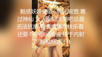 ✨魅惑妖娆身姿✨臀比肩宽 赛过神仙 女人面对大鸡吧总是无法抗拒 看表情痛而快乐着 还要不停擦润滑油 终于内射了  新帖标志 (3)