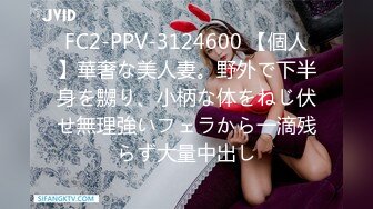 FC2-PPV-3124600 【個人】華奢な美人妻。野外で下半身を嬲り、小柄な体をねじ伏せ無理強いフェラから一滴残らず大量中出し