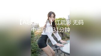 【AI换脸视频】江疏影 无码中出自慰31分钟