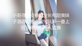 小哥寻花皮裤短发长相甜美妹子酒店啪啪，调情玩弄一番上位骑乘抽插后入猛操