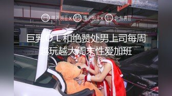 巨乳ＯＬ和绝赞处男上司每周越玩越大周末性爱加班