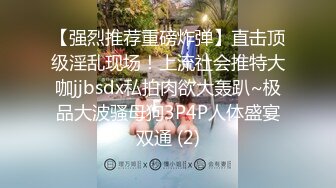 【2_3】带两枚直男学生弟弟吃喝玩乐,玩小嫩鸡无套开苞雏菊