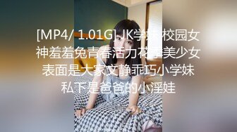 [MP4/ 1.01G] JK学妹 校园女神羞羞兔青春活力花季美少女 表面是大家文静乖巧小学妹 私下是爸爸的小淫娃