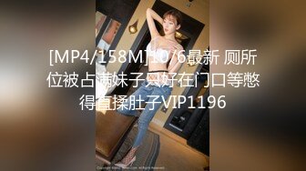 [MP4/158M]10/6最新 厕所位被占满妹子只好在门口等憋得直揉肚子VIP1196