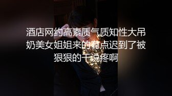 酒店网约高素质气质知性大吊奶美女姐姐来的有点迟到了被狠狠的干说疼啊