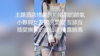 【推荐上集】山东浩浩最新掰弯亲表弟乐乐第一弹