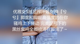 优雅女S丝足榨汁姬女神『兮兮』脚底和脚趾高强度的在你骚鸡上下搓动 完美足弓下的黑丝套鸡全都喷涌在脚底了～