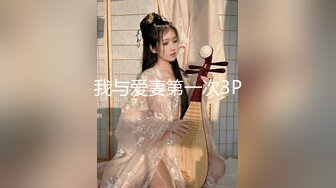 我与爱妻第一次3P