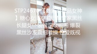 STP24670 【最新??极品女神】糖心女郎穿着巴黎世家黑丝长腿女仆装被深喉啪啪 爆裂黑丝沙发震抱着操 性爱既视感