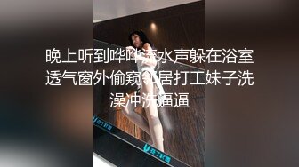 晚上听到哗哗流水声躲在浴室透气窗外偷窥邻居打工妹子洗澡冲洗逼逼