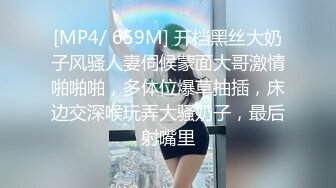 [MP4/ 659M] 开档黑丝大奶子风骚人妻伺候蒙面大哥激情啪啪啪，多体位爆草抽插，床边交深喉玩弄大骚奶子，最后射嘴里