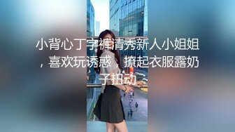 小背心丁字裤清秀新人小姐姐，喜欢玩诱惑，撩起衣服露奶子扭动