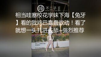 相当哇塞校花学妹下海【兔牙】看的我鸡巴蠢蠢欲动！看了就想一头扎进去舔~强烈推荐 (1)