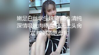 嫩足白丝学生妹骑乘术 清纯深情吸吮肉棒 坚硬无上头肏穴 榨射浇筑母狗