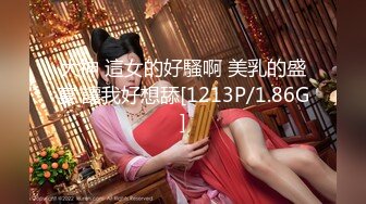 大神 這女的好騷啊 美乳的盛宴 讓我好想舔[1213P/1.86G]