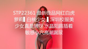 STP22361 最新极品网红白虎萝莉▌白桃少女 ▌深圳校服美少女真是嫩呀 水晶阳具插着敏感小穴高潮漏尿