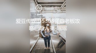 爱豆传媒ID5308怪癖老板攻略已婚人妻-瑶瑶