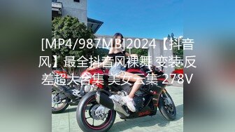 [MP4/987MB]2024【抖音风】最全抖音风裸舞 变装 反差超大合集 美女云集 278V