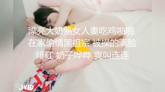 漂亮大奶熟女人妻吃鸡啪啪 在家偷情黑祖宗 被操的满脸绯红 奶子哗哗 爽叫连连