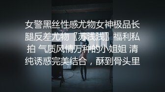 【新片速遞】【重磅福利❤极度反差】人前骚气背后淫骚的厦门大学骚鸡反差表系列，酒店啪啪吃鸡巴玩的不亦乐乎[1.18G/MP4/00:10:31]