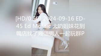 [HD/0.5G] 2024-09-16 ED-45 Ed Mosaic 大奶姐妹花到鴨店找了幾個男人一起玩群P