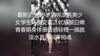 最新流出19岁清纯漂亮美少女学生妹援交富二代细腻白嫩青春期身体很敏感轻轻一搞就淫水直流叫声销魂