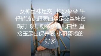 ✿女神丝袜足交✿长沙朵朵 牛仔裤波点超薄白丝足交丝袜套鸡打飞机 粉嫩小脚配白丝 直接玉足出保养液 小哥哥喷的好多