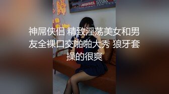 神屌侠侣 精致淫荡美女和男友全裸口交啪啪大秀 狼牙套操的很爽