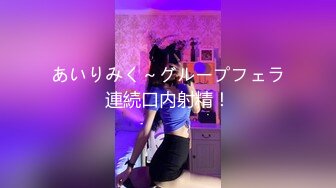 あいりみく～グループフェラ連続口内射精！