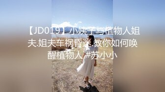 【JD019】小姨子与植物人姐夫.姐夫车祸昏迷.教你如何唤醒植物人 #苏小小