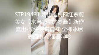 STP19431 娇嫩推特网红萝莉美女【来自喵星的岁酱】新作流出-学生装白筒袜 全裸冰屌速插嫩穴 淫语呻吟