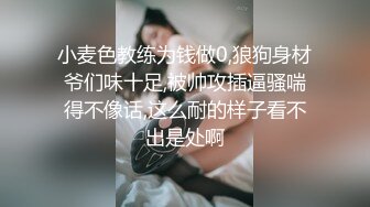 小麦色教练为钱做0,狼狗身材爷们味十足,被帅攻插逼骚喘得不像话,这么耐的样子看不出是处啊