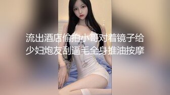 流出酒店偷拍小哥对着镜子给少妇炮友刮逼毛全身推油按摩