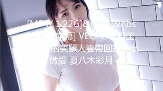 [MP4/ 1.22G]&nbsp;&nbsp;[中文字幕] VEC-575 打工處工作的美麗人妻帶回家中出做愛 夏八木彩月