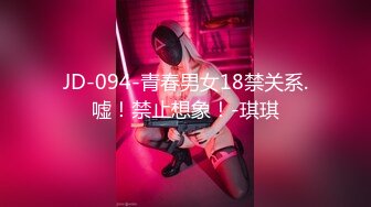 JD-094-青春男女18禁关系.嘘！禁止想象！-琪琪