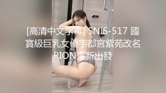 [高清中文字幕] SNIS-517 國寶級巨乳女優宇都宮紫苑改名RION重新出發