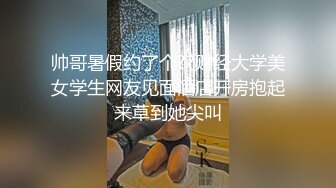 帅哥暑假约了个??财经大学美女学生网友见面酒店开房抱起来草到她尖叫