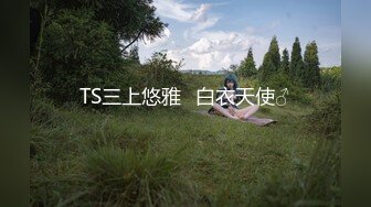 TS三上悠雅♥白衣天使♂