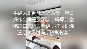 牛逼大哥调教风骚人妻，重口操作全程露脸舔脚，喝尿肛塞炮击口球玩弄骚逼，打火机烧逼毛你见过吗，精彩刺激[