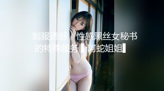 ✿制服诱惑✿ 性感黑丝女秘书的特殊服务 ▌阿蛇姐姐▌