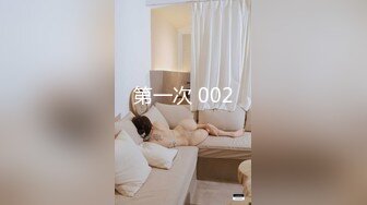 第一次 002