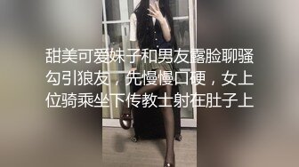 甜美可爱妹子和男友露脸聊骚勾引狼友，先慢慢口硬，女上位骑乘坐下传教士射在肚子上