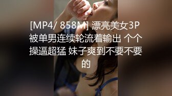 [MP4/ 858M] 漂亮美女3P 被单男连续轮流着输出 个个操逼超猛 妹子爽到不要不要的