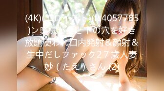 (4K)(エロイスト)(fc4057785)ン奥様が上と下の穴を好き放題使われ口内発射＆顔射＆生中だしファック2７歳人妻妙（たえ）さん (2)