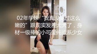 02年学妹“我真没见过这么嫩的”跟现实发差太大了，身材一级棒的小可爱纯欲系少女